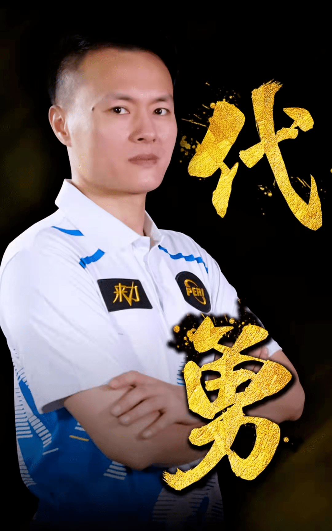 补资格的过 补资格的过